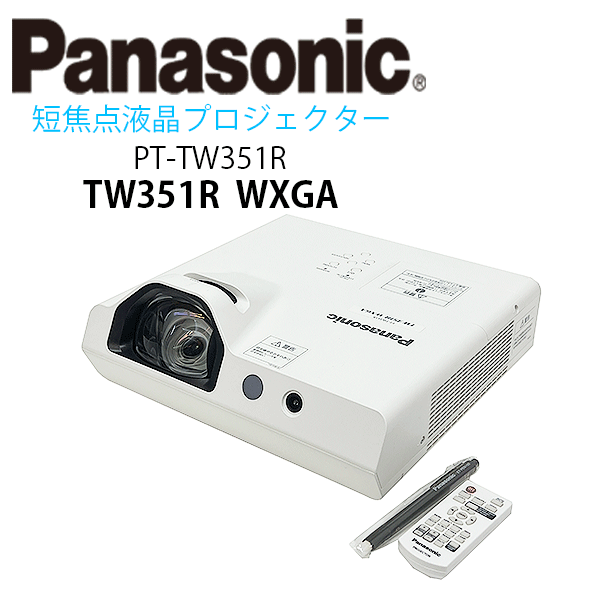 中古 短焦点ワイド液晶 プロジェクター Panasonic PT-TW351RJ 中古 短焦点ワイド液晶 プロジェクター Panasonic PT-TW351RJ