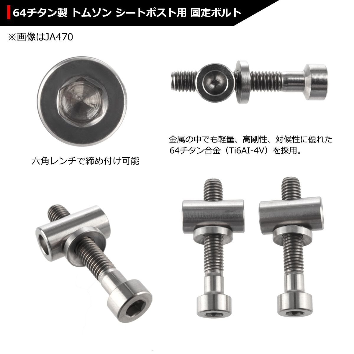 トムソン シートポスト 固定ボルト 64チタン製 M5×30mm シルバー 素地 2個セット JA470_画像3