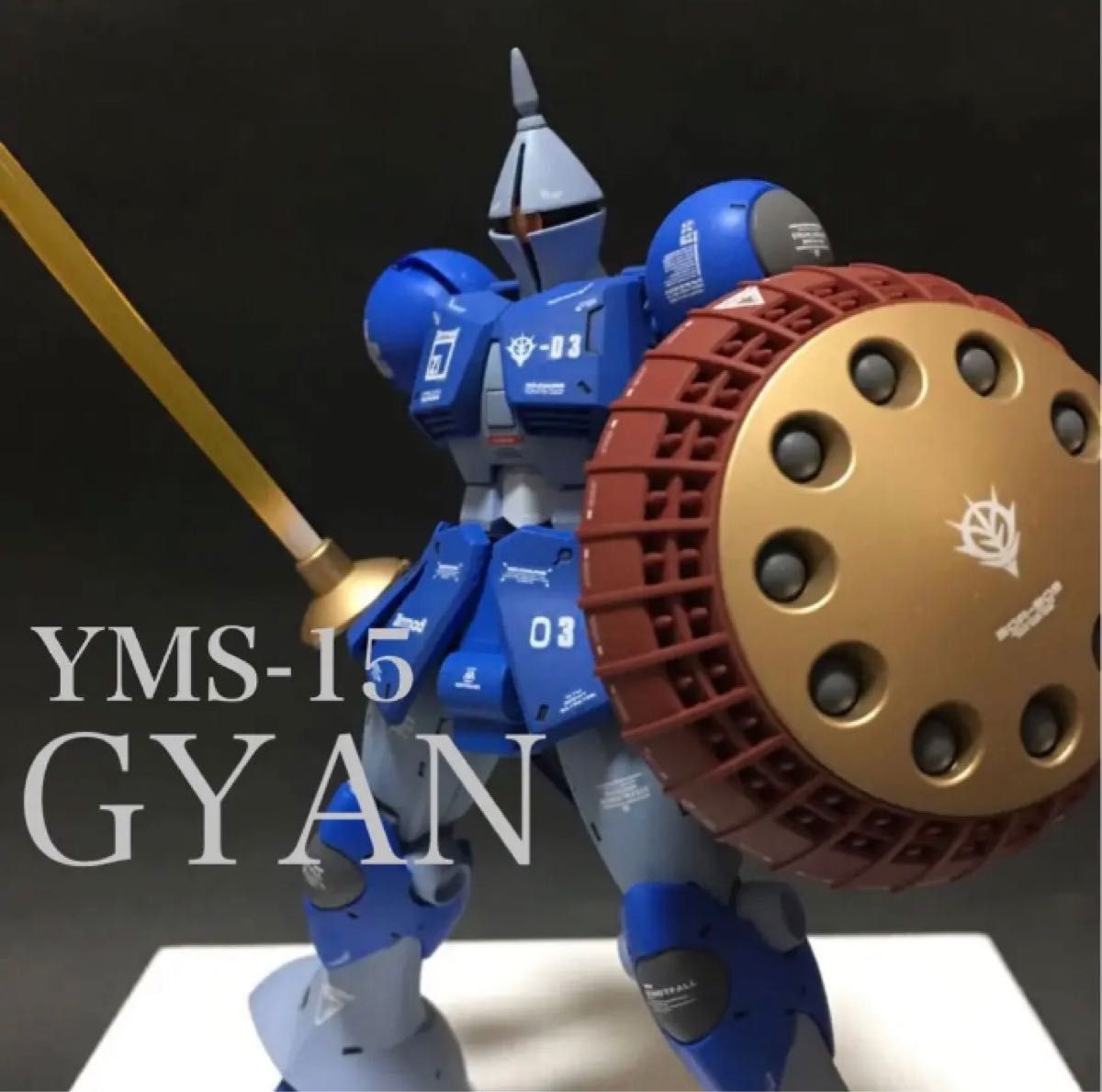 HGUC ギャン ガンプラ完成品 ガンプラ塗装済み|Yahoo!フリマ HGUC ギャン ガンプラ完成品 ガンプラ塗装済み|Yahoo!フリマ