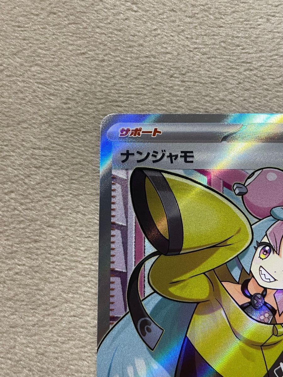 ポケモンカードゲーム ナンジャモ SR サポート クレイバースト ポケモンカードゲーム ナンジャモ SR サポート クレイバースト