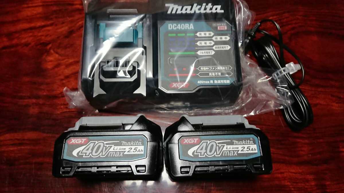 マキタ　40Vmax 充電器（DC40RA）とバッテリー（BL4025）×2
