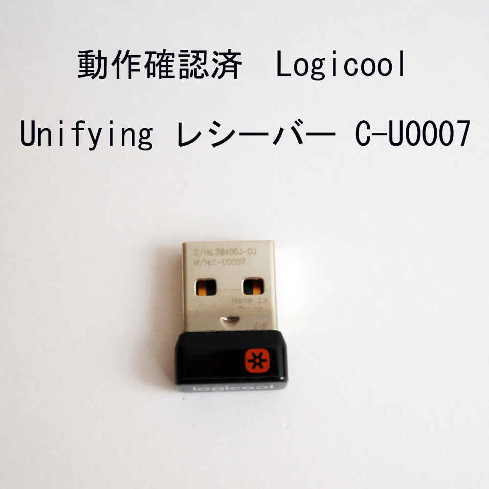 ★動作確認済 ロジクール Unifying レシーバー C-U0007 Logicool USBレシーバー マウス キーボード ユニファイング #2825_画像1