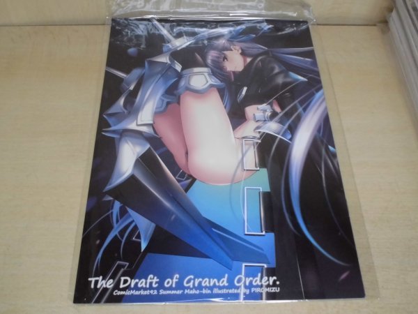 59　題名　The Draft of Grand Order　作家　ピロ水　サークル名　まほ～びん（Fate）_画像1