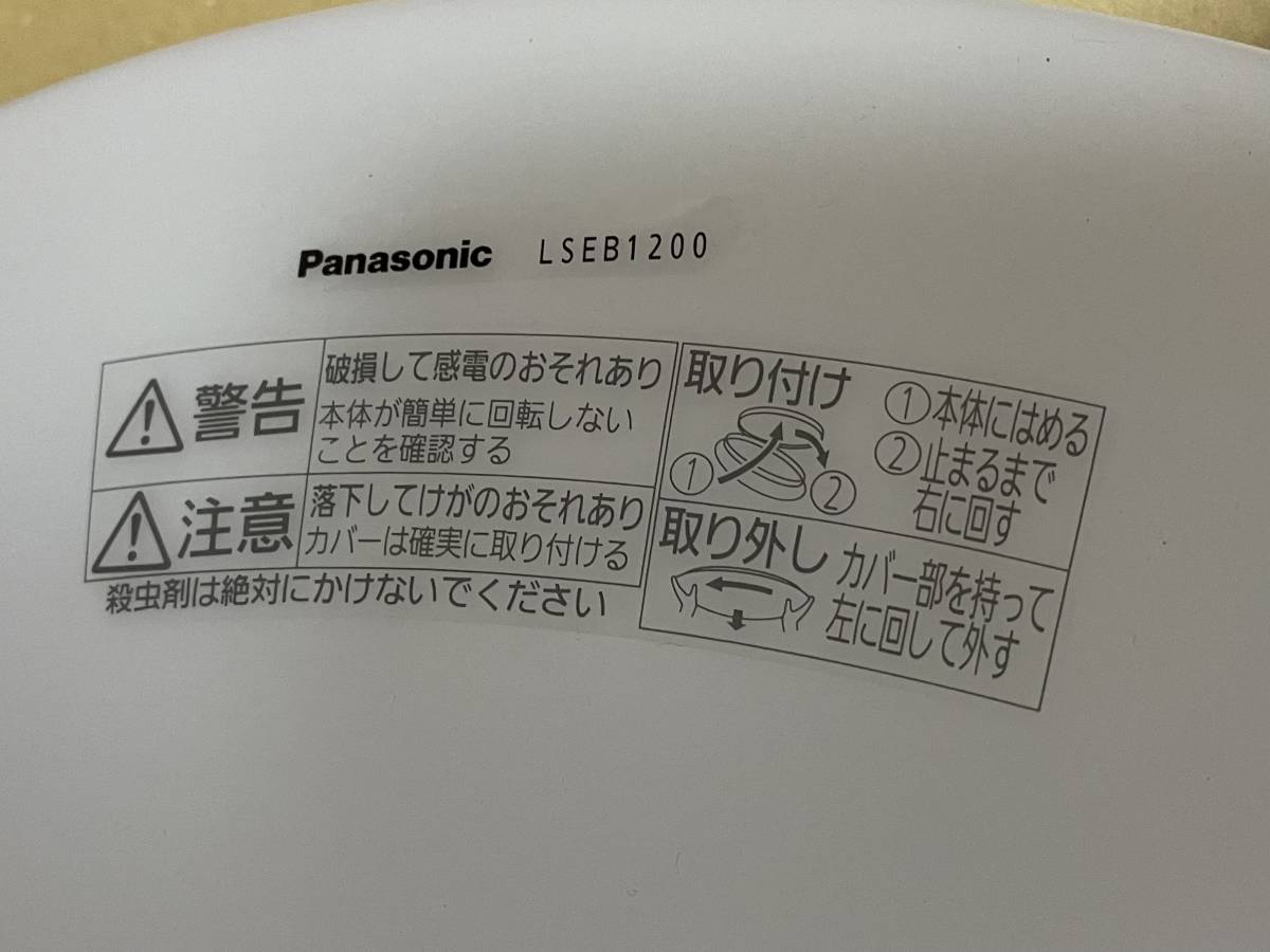 Panasonic LED照明器具 LSEB1200 シーリングライト、リモコン調光、～8畳、昼光色、φ450mm_Panasonic LSEB1200、新品未使用品