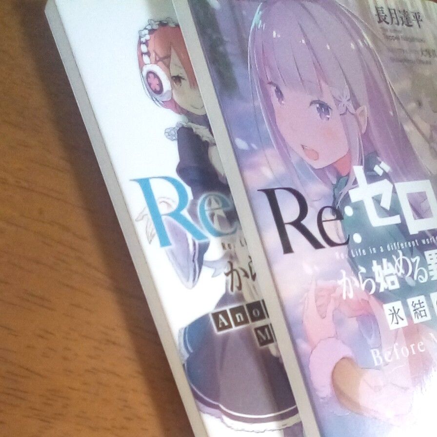 リゼロ 小説 入場者特典 Re:ゼロから始める異世界生活 2冊セット 非売品