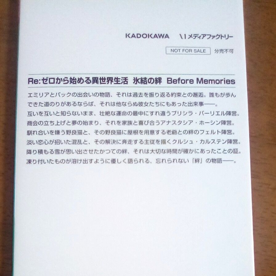 リゼロ 小説 入場者特典 Re ゼロから始める異世界生活 2冊セット