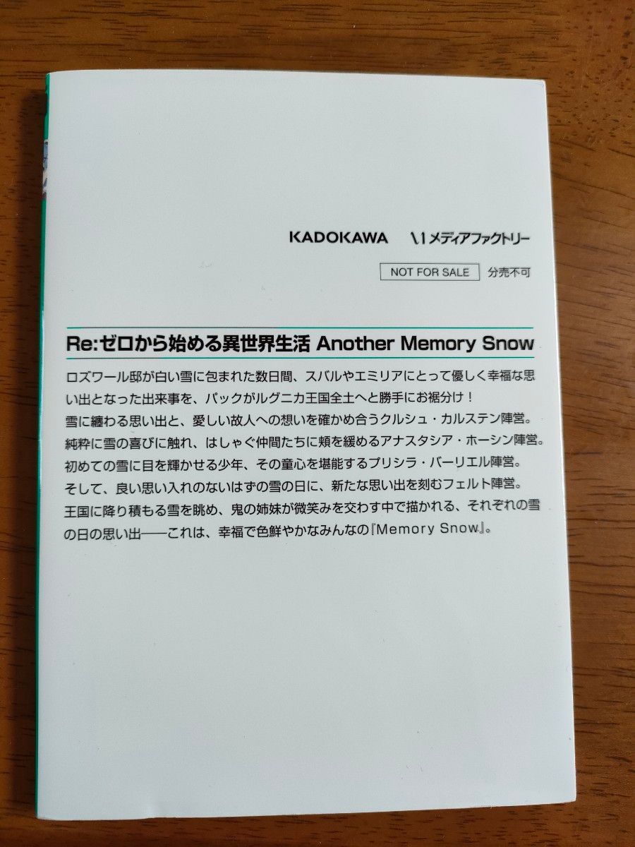 リゼロ 小説 入場者特典 Re ゼロから始める異世界生活 2冊セット