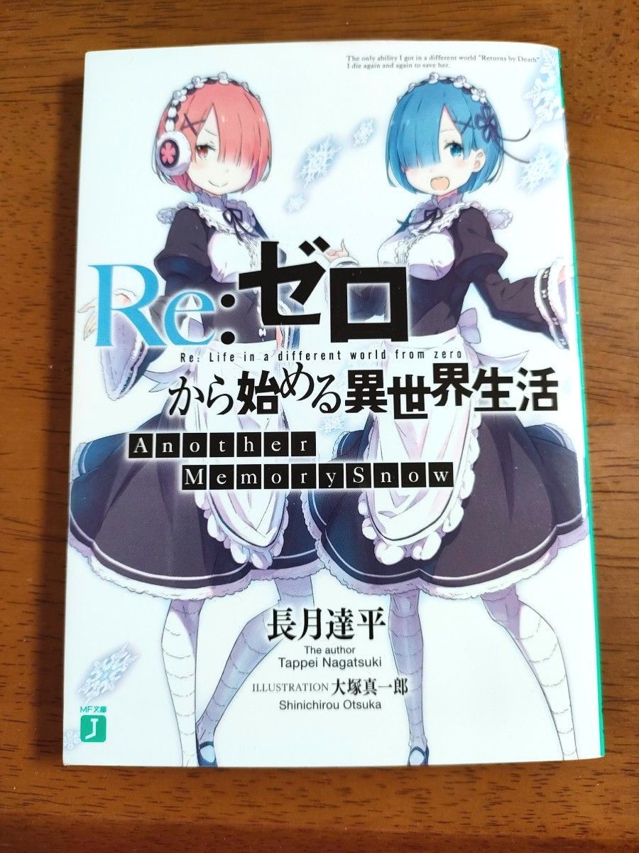 リゼロ 小説 入場者特典 Re:ゼロから始める異世界生活 2冊セット 非売品