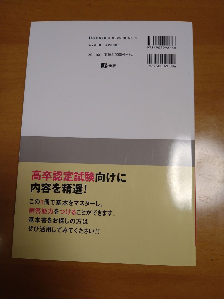 高卒認定ワークブック(参考書+問題集) 9冊セット-