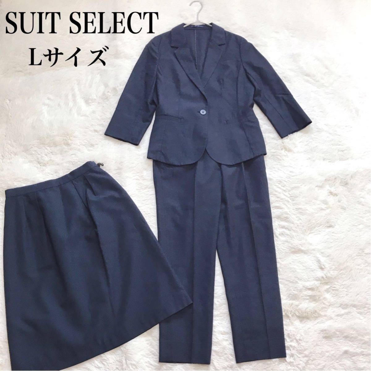 美品 suit select 3点 セットアップ ジャケット パンツ スカート リクルートスーツ