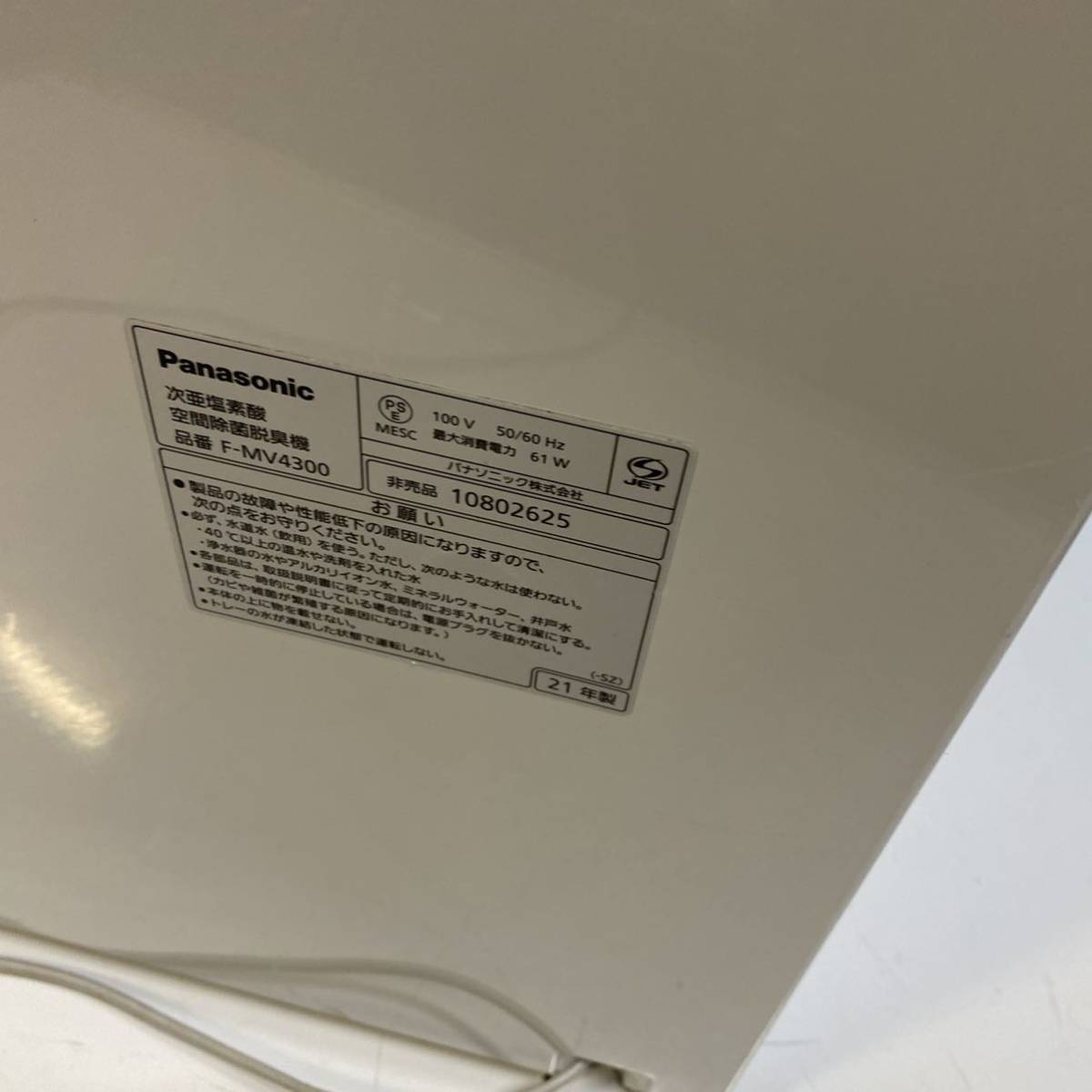 Panasonic パナソニック ziaino ジアイーノ 次亜塩素酸 空間除菌脱臭機