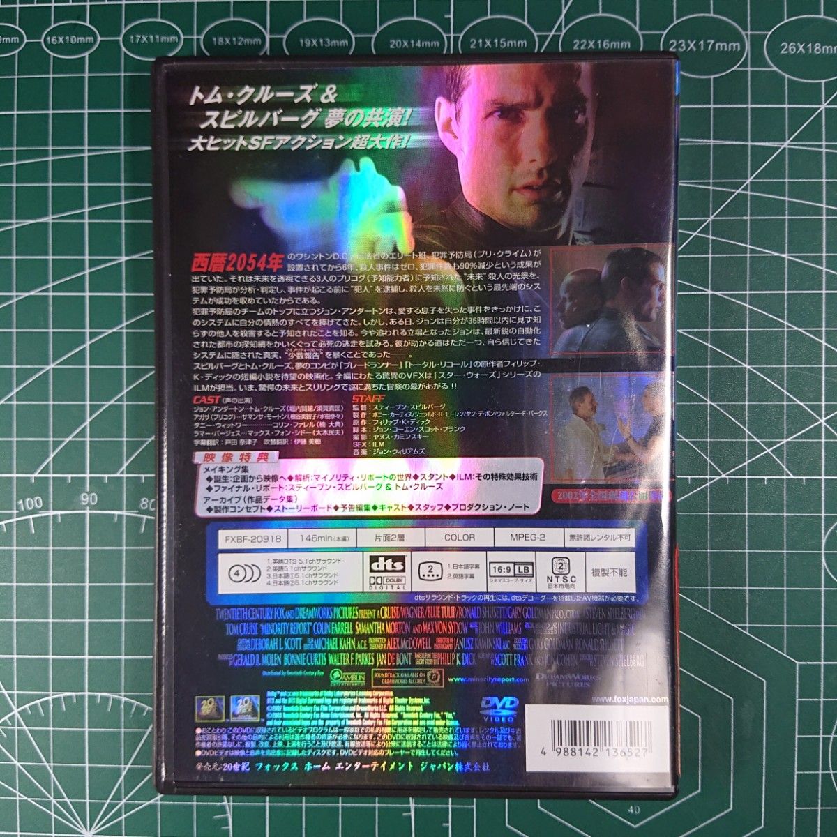 マイノリティ・リポート 特別編 2枚組 セル版DVD