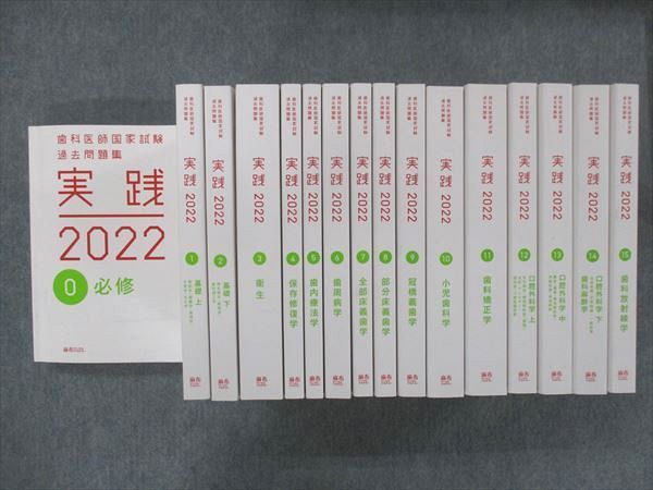 春先取りの UI13-109 麻布デンタルアカデミー 歯科医師国家試験 過去