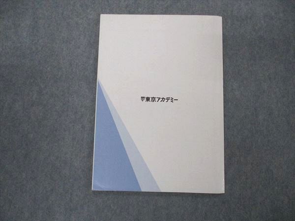 UI06-006 東京アカデミー 教員採用試験対策 教育時事データブック 2021年合格目標 05s4B_画像2