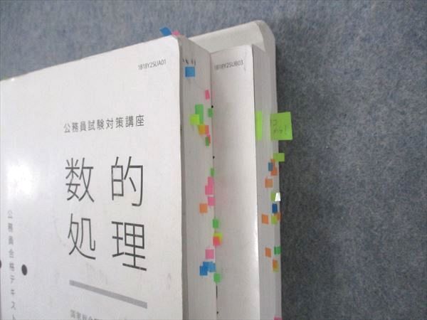 UI04-038 伊藤塾 公務員試験対策講座 国家総合職 一般職他 合格テキスト/これで完成 演習 数的処理他 2019年目標 計2冊 72M4D_画像8