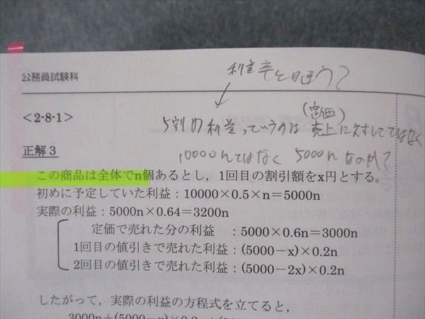 UI04-038 伊藤塾 公務員試験対策講座 国家総合職 一般職他 合格テキスト/これで完成 演習 数的処理他 2019年目標 計2冊 72M4D_画像7