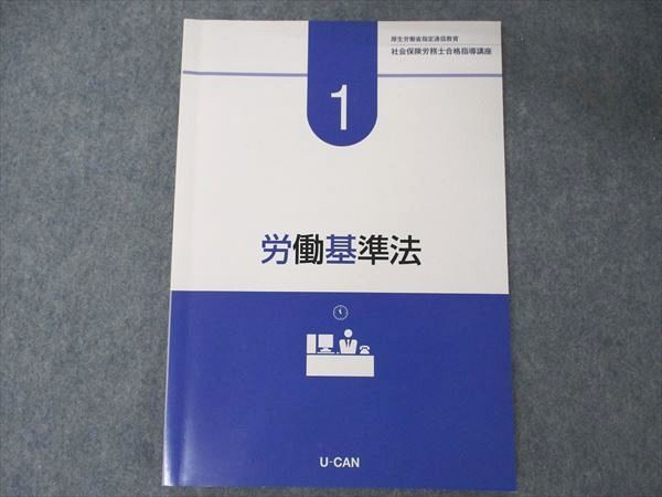 UI04-015 U-CAN/ユーキャン 社会保険労務士合格指導講座 1～10/過去問攻略集他 2021年合格目標 未使用 計23冊 ★ 00L4D_画像8