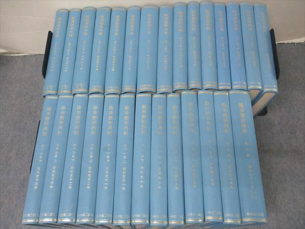 【楽天スーパーセール】 UI05-005 医学書院 L6D 00 ★ 計28冊 1972~1986 田中健二蔵書 昭和47~61年 上/下 第7~21巻 臨床整形外科 医学一般