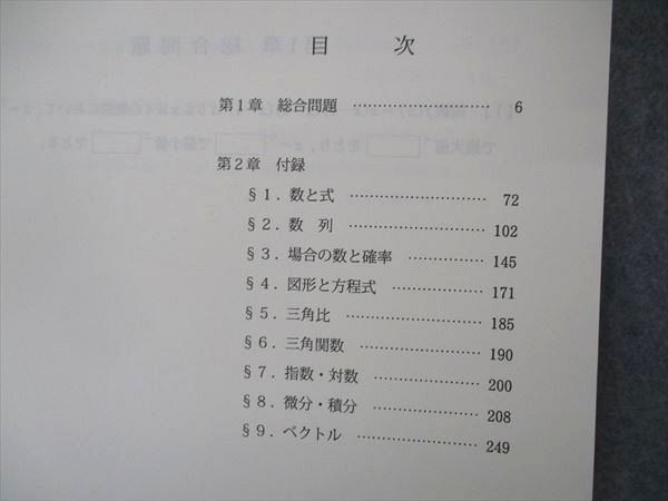 UJ04-122 代ゼミ 代々木ゼミナール 思考の鍛練 数学I・A・II・B編 テキスト 通年セット 2021 計3冊 貫浩和 33M0D_画像3