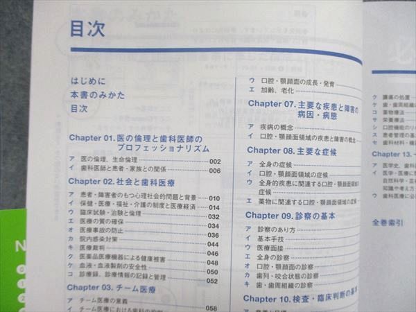 UJ85-014 麻布デンタルアカデミー 歯科医師国家試験参考書 NewText 2022 0~7巻/第114/5回 解説テキストセット 計11冊 ★ 00L3D_画像6