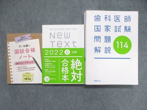 UJ85-014 麻布デンタルアカデミー 歯科医師国家試験参考書 NewText 2022 0~7巻/第114/5回 解説テキストセット 計11冊 ★ 00L3D_画像4