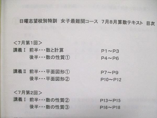 UJ84-099 浜学園 小6/小学6年 日曜志望校別特訓問題集 女子最難関コース 05s2B_画像3