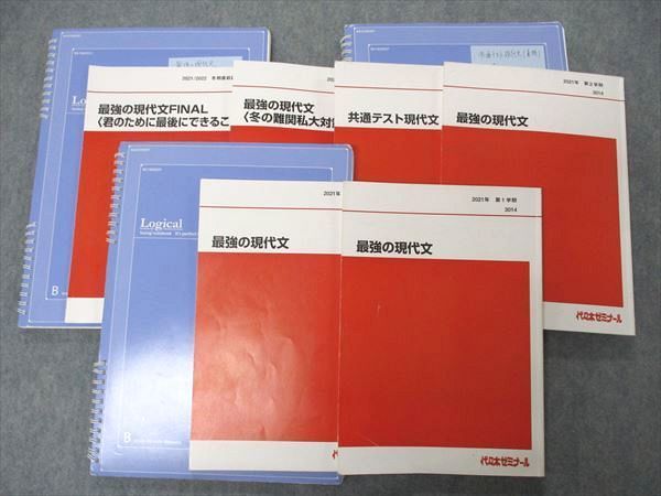 UJ05-037代ゼミ 代々木ゼミナール 最強の現代文/共通テスト現代文他