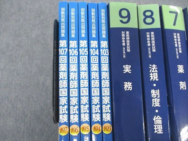 UJ04-003薬学ゼミナール 薬剤師国家試験対策参考書 青本/青問1～9 改訂第12版/回数別頻出問題集他 2018～2022 計23冊 ★ 00L3D_画像3