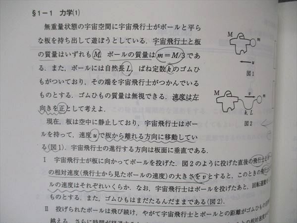 UJ04-029 代ゼミ 代々木ゼミナール 東大・京大物理 東京大学 京都大学 テキスト 2021 夏期講習 漆原晃 05s0D_画像4