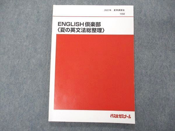 代ゼミテキスト 富田一彦 ハイレベル英語解法研究 読解 第一／二学期-