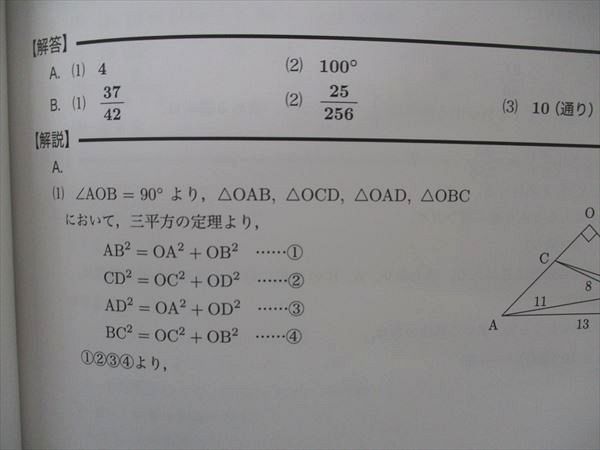 UJ04-065 鉄緑会 中2 2018年度 第1/2回 校内模試問題 2018/2019年8/2月実施 英語/数学 12m0D_画像9