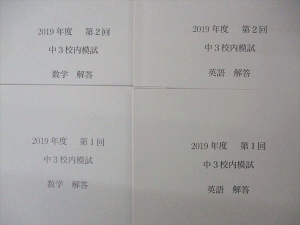 UJ05-011 鉄緑会 2019年度 第1/2回 中3校内模試問題 2019年8月 UJ05-011 鉄緑会 2019年度 第1/2回 中3校内模試問題 2019年8月