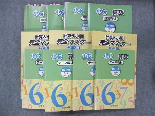 ☆安心の定価販売☆】 第1~4分冊/第1~3分冊 完全マスター テーマ/演習