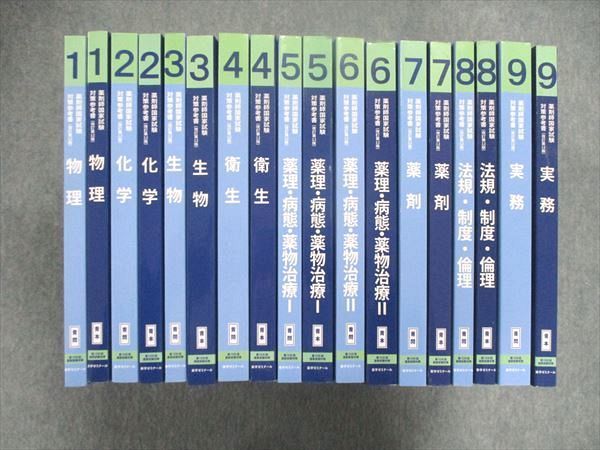 おトク】 薬剤師国家試験対策参考書 1-9 参考書 - abacus-rh.com