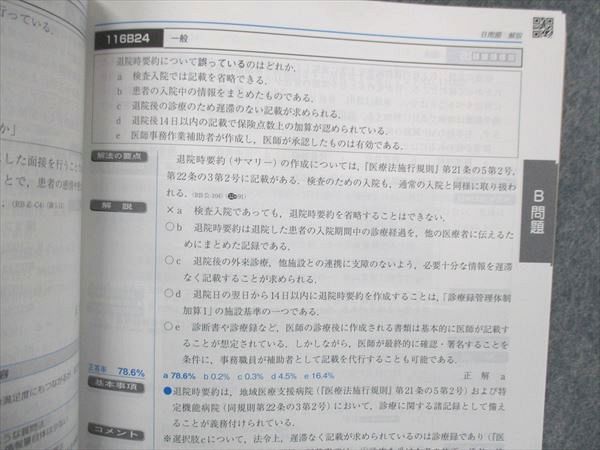 UK14-003 メディックメディア 第116回 医師国家試験問題解説書 問題/解説/画像集 2022 計3冊 38M3D_画像4