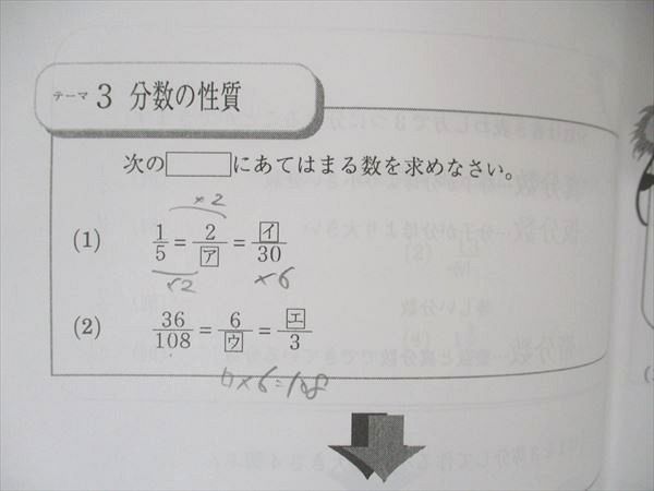 UK06-088 浜学園 小5 5年 算数 テーマ教材 第1/2分冊 2021 計2冊 25S2C_画像5