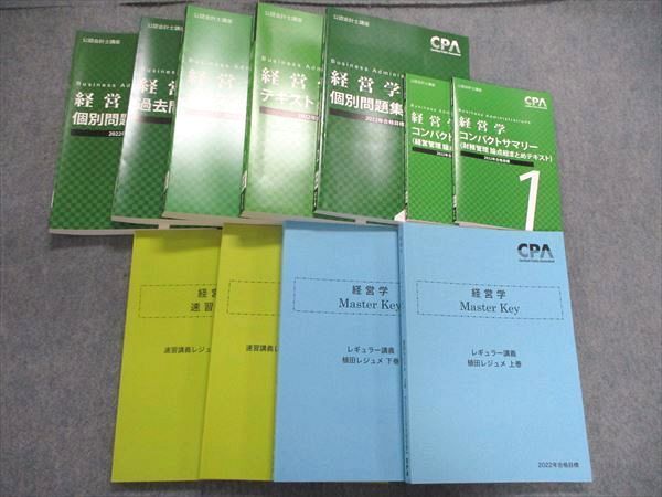 UL85-028 CPA会計学院 公認会計士講座 経営学 テキスト/問題集/レジュメ セット 2022年合格目標 未使用 計11冊 00L4D_画像1