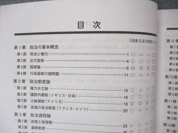 UL04-053 資格の大原 公務員試験 テキスト 政治/経済 2023年合格目標 未使用 計2冊 16m4C_画像3