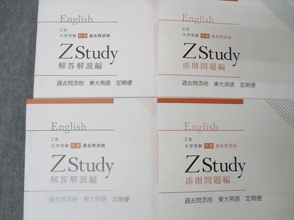 UL04-038 Z会 ZStudy 過去問添削 東大英語 東京大学 定期便 未使用 2022 問題/解答付計4冊 16S0C_画像2