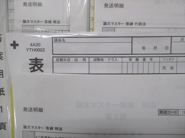 UL13-082 伊藤塾 司法試験 論文マスター答練 憲法/民法/他 2019年合格目標 全て未使用未開封 80R4D_画像3