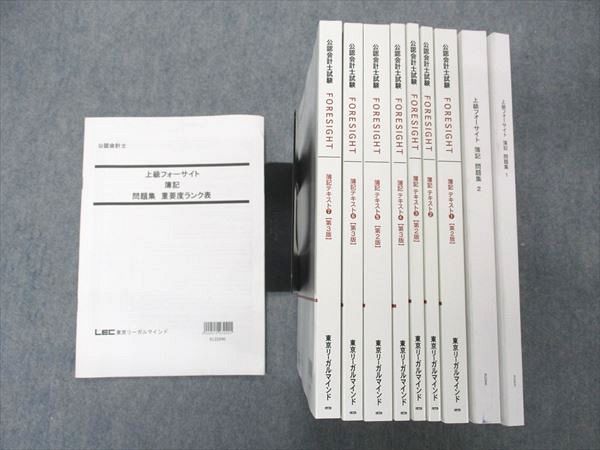 UM05-055 LEC東京リーガルマインド 公認会計士 フォーサイト 簿記