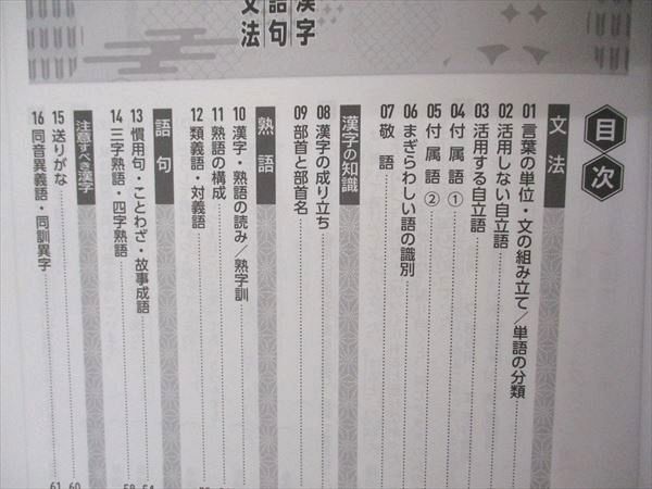 UM04-029 塾専用 中学 思考の基礎力 漢字 語句 文法 未使用 04s5B_画像3