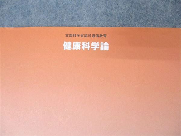 UM06-045 高梁学園 九州保険福祉大学通信教育部 福祉分析シリーズ1 健康科学論 2006 17m4B_画像2