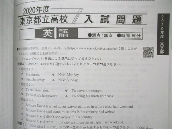 UM04-056 やる気スイッチの個別スクールIE 2023年度用 東京都立高校 7年間入試過去問 未使用 CD1枚付 26S2C_画像4