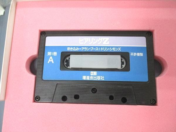 UM04-061 Z会 ヒアリングZ 大学入試対応 カセットテープ 第1/2巻 1987 計2冊 カセットテープ4本付 50S6D_画像8