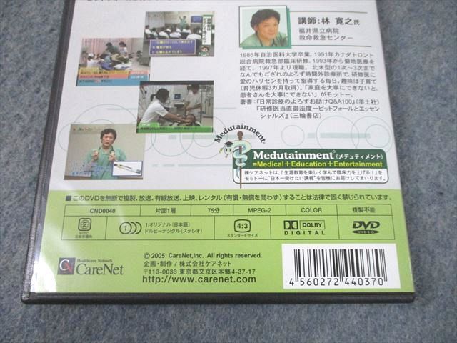 UI11-016 ケアネット Dr.林の笑劇的救急問答 上/下巻 2005 DVD2枚 林寛之 30s3D_画像6