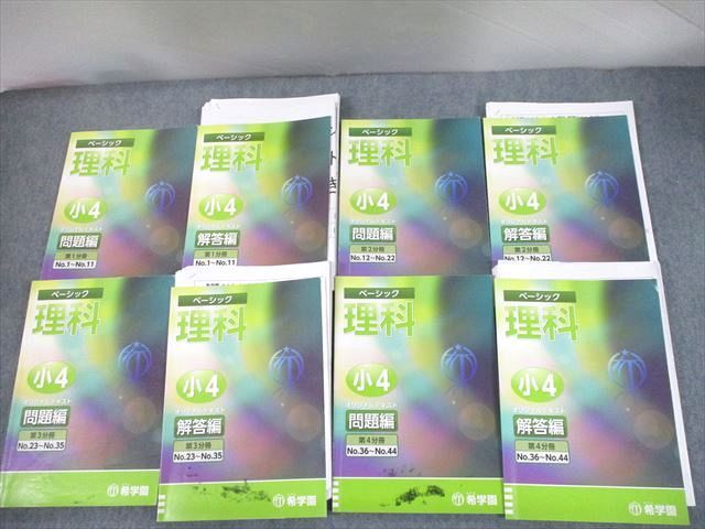 特別セーフ 通年セット/復習テスト付 第1~4分冊 問題/解答編