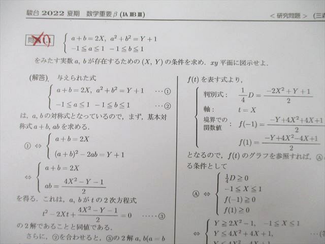 UI26-108 駿台 数学重要β(IAIIBIII) テキスト 2022 夏期 三森司 10m0D_画像4