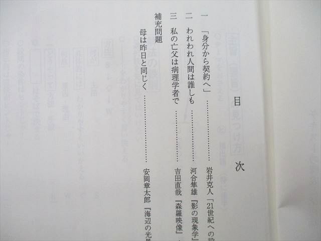 UI26-168 代々木ゼミナール 代ゼミ 現代文〈知の現場へ〉 テキスト 2022 夏期 笹井厚志 02s0D_画像3