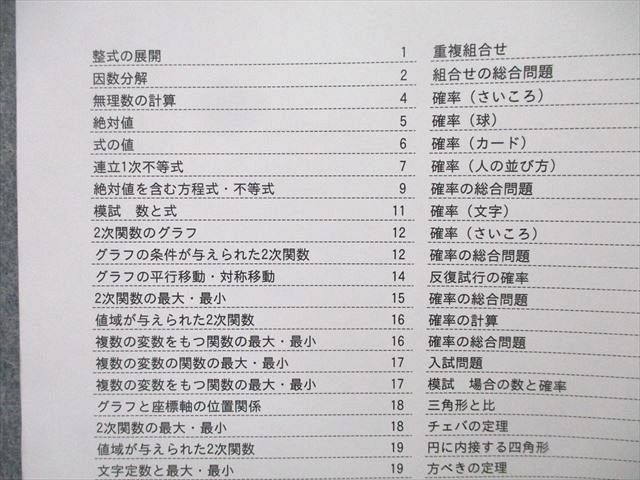 UJ25-045 兵庫県立加古川東高校 高1 74回生 楽しい夏休み/冬休み 数学 2019/2020 計2冊 09s0D_画像3